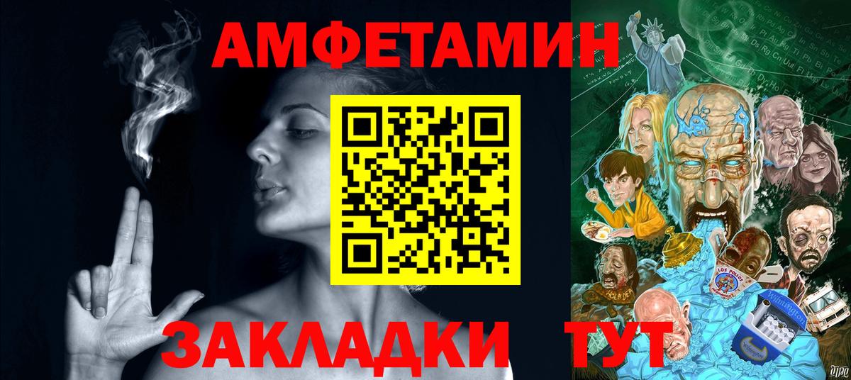 Вольск  АМФ VHQ  Amphetamine  Вход с VPN 
