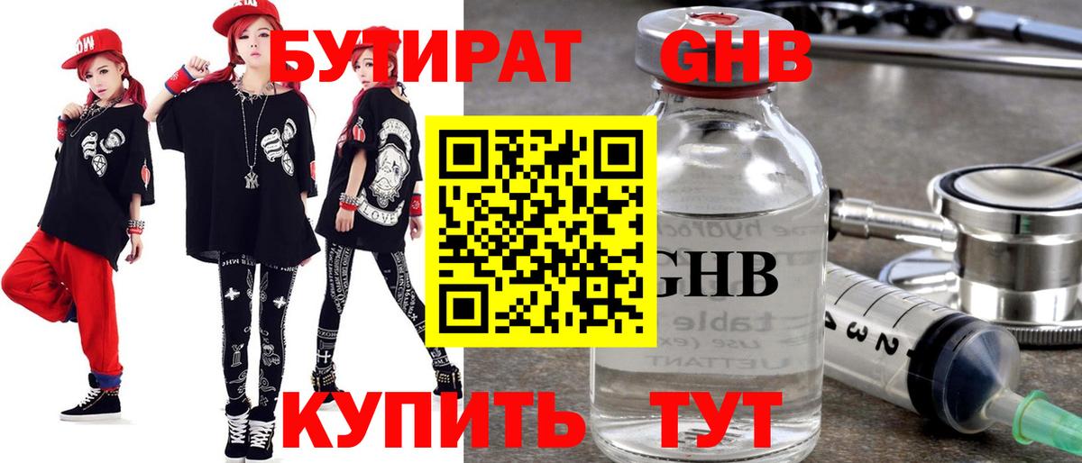 Бутират BDO Вольск