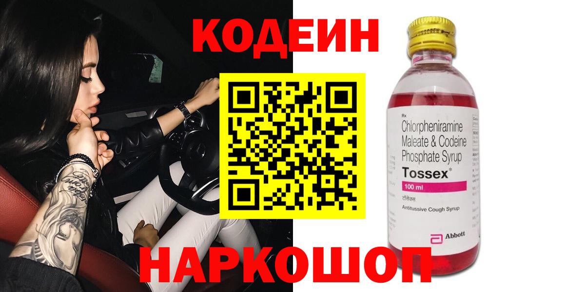 Кодеин напиток Lean (лин)  Вход с VPN  Кодеиновый сироп Lean напиток Lean (лин)  Вольск 
