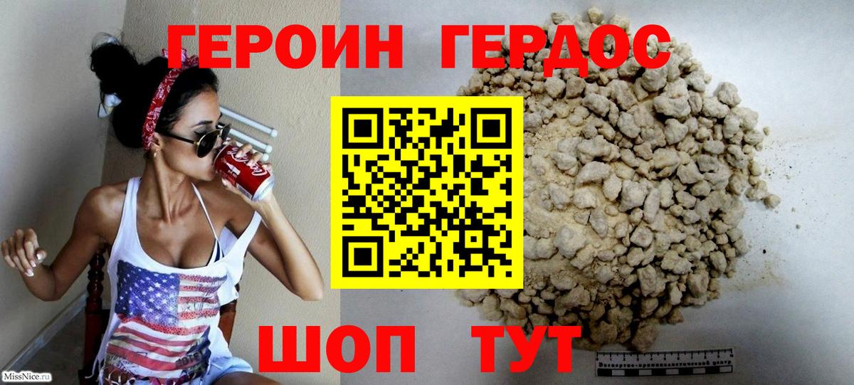 ГЕРОИН  Вход с VPN  Вольск  Героин герыч 