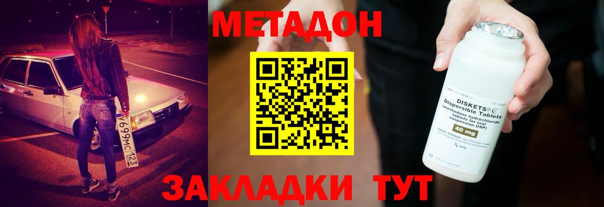 Вольск  Метадон VHQ  Вход с VPN  МЕТАДОН мёд 