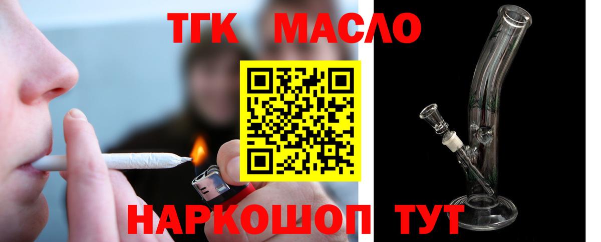 ТГК гашишное масло Вольск